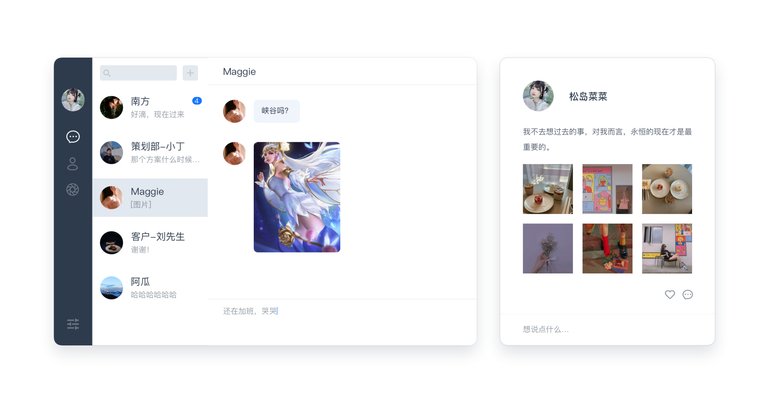 社交聊天